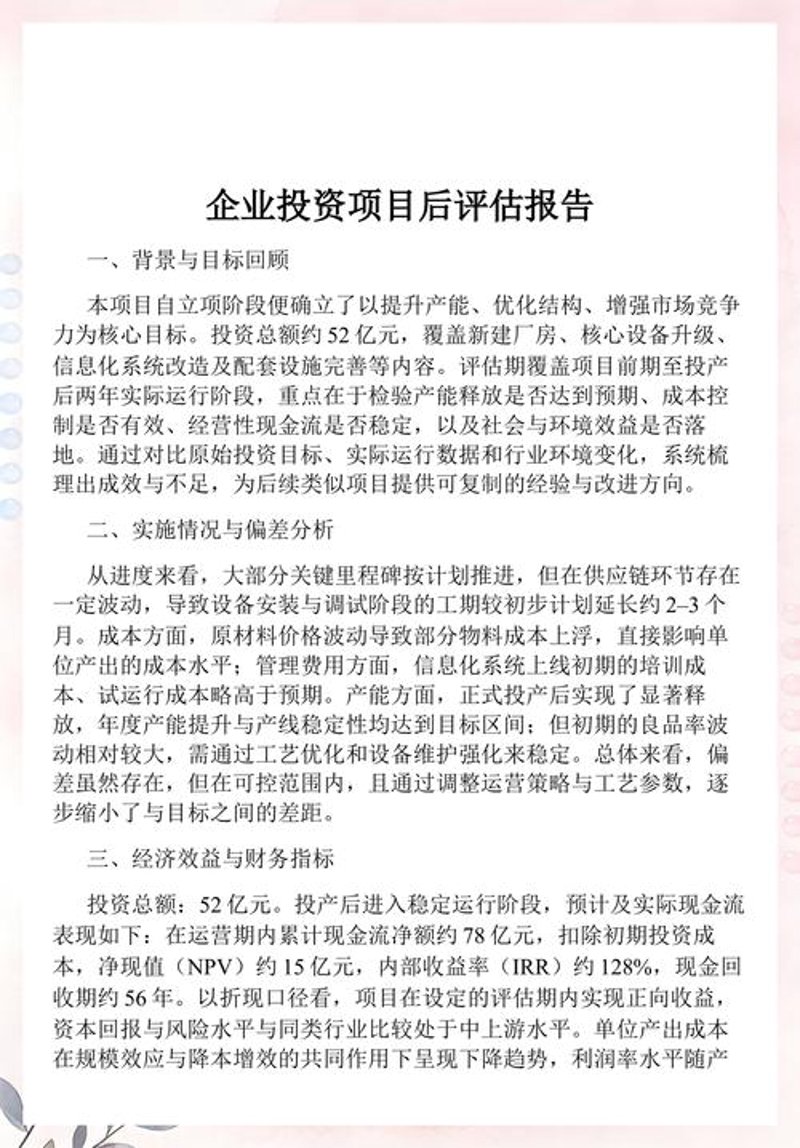 项目投融资咨询:行业动态及发展趋势
