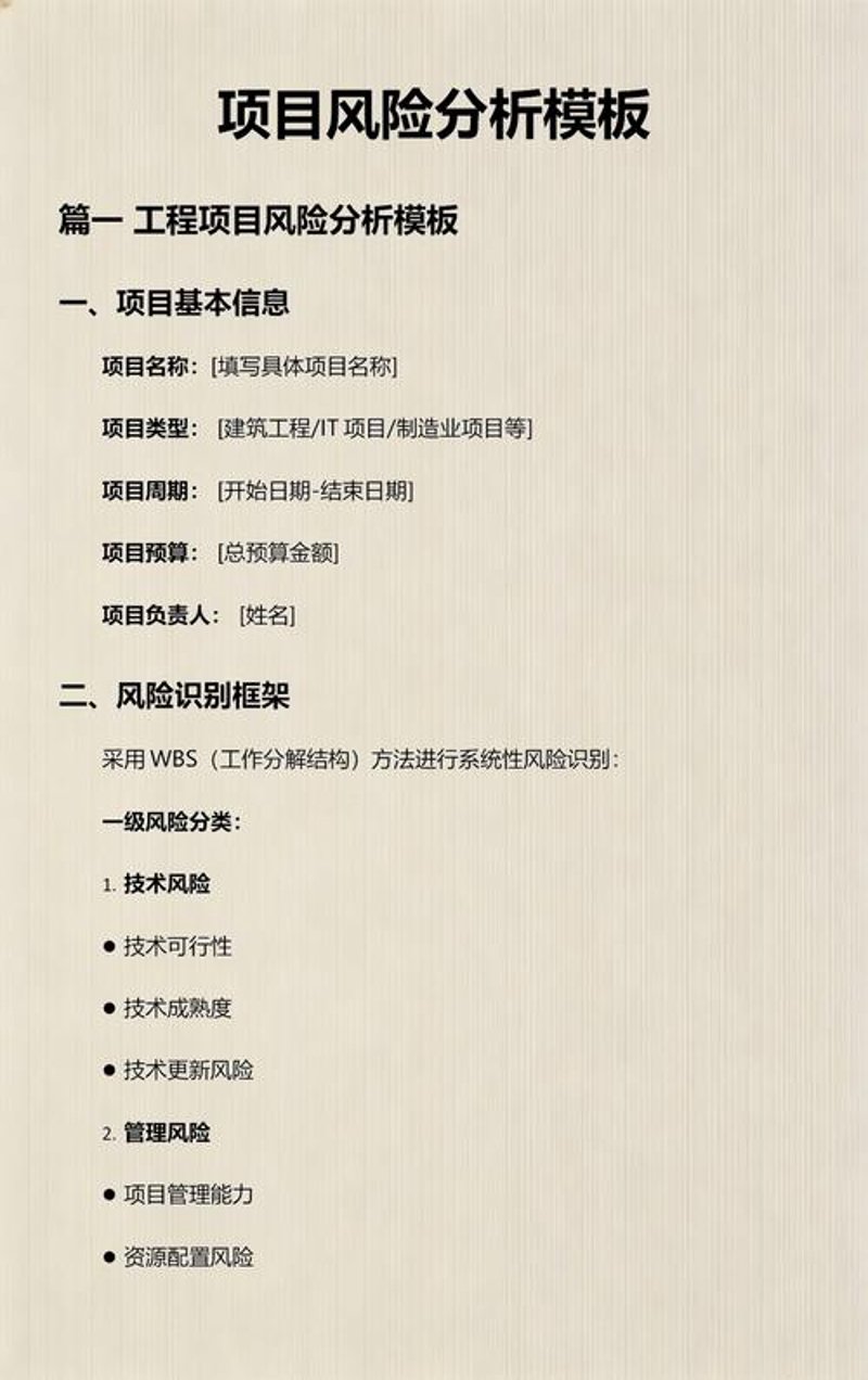 投资风险分析