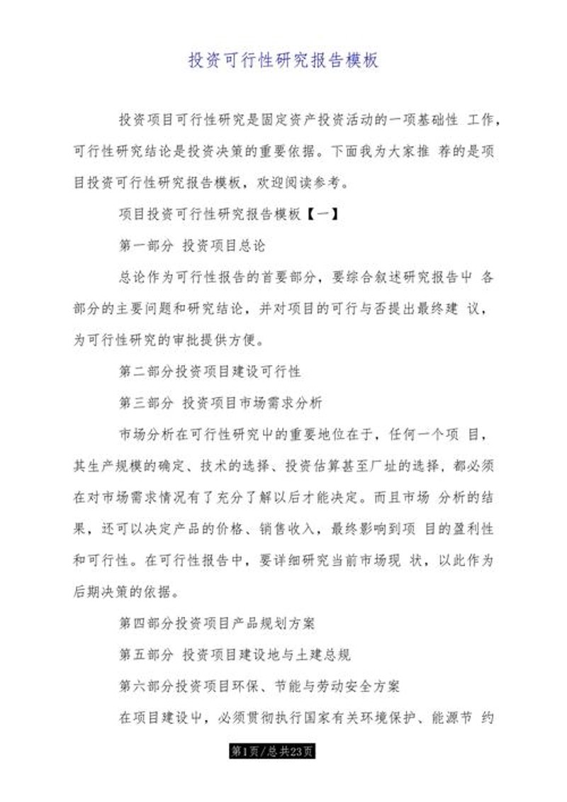 洞察未来趋势：把握企业投资规划的关键